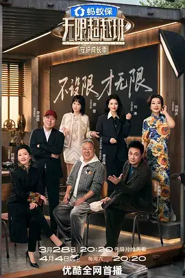 私家影院访谈综艺片源海报